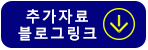 자료 다운로드.png